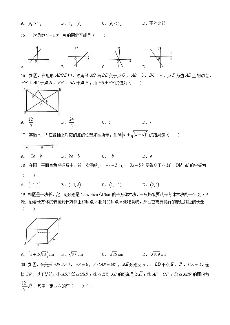 黑龙江省佳木斯市富锦市部分学校2023-2024学年八年级下学期期末数学试题第3页