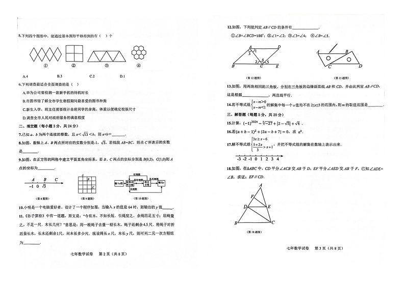 吉林省延边州敦化市2023-2024学年七年级下学期数学期末考试卷02
