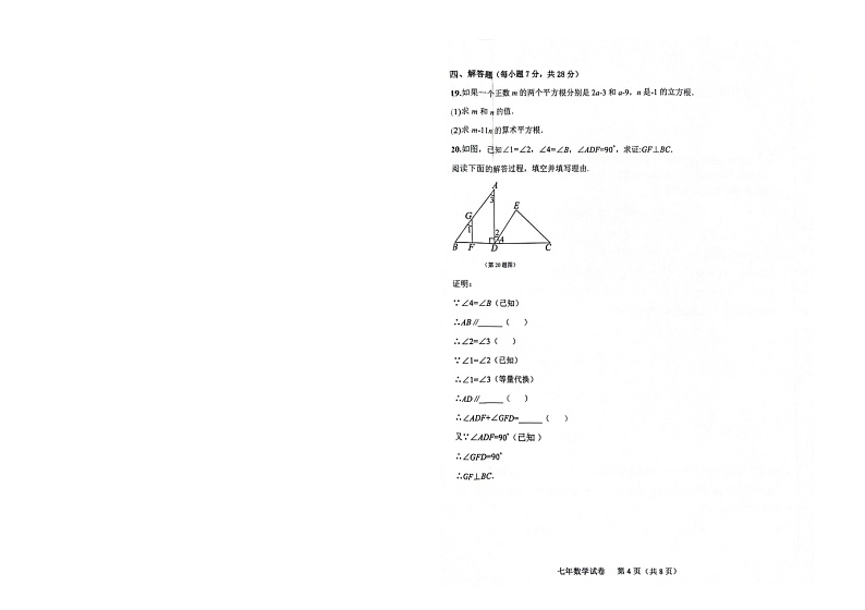 吉林省延边州敦化市2023-2024学年七年级下学期数学期末考试卷03