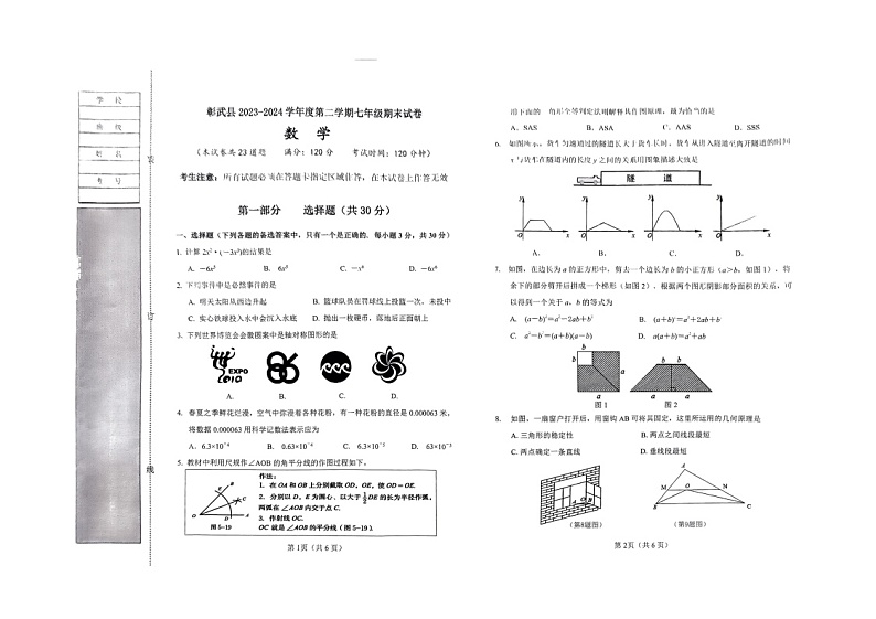 辽宁省阜新市彰武县2023-2024学年七年级下学期7月期末数学试题01