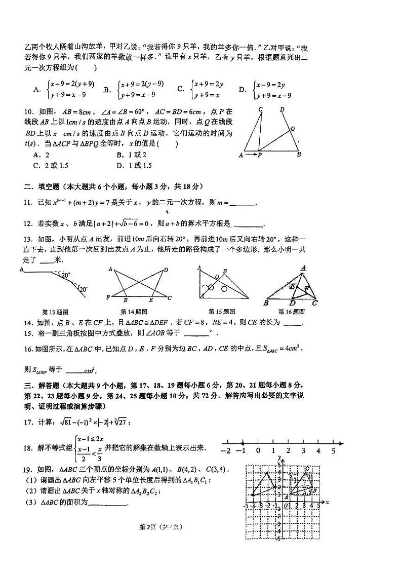 2024华益中学七年级期末考试数学试卷第2页