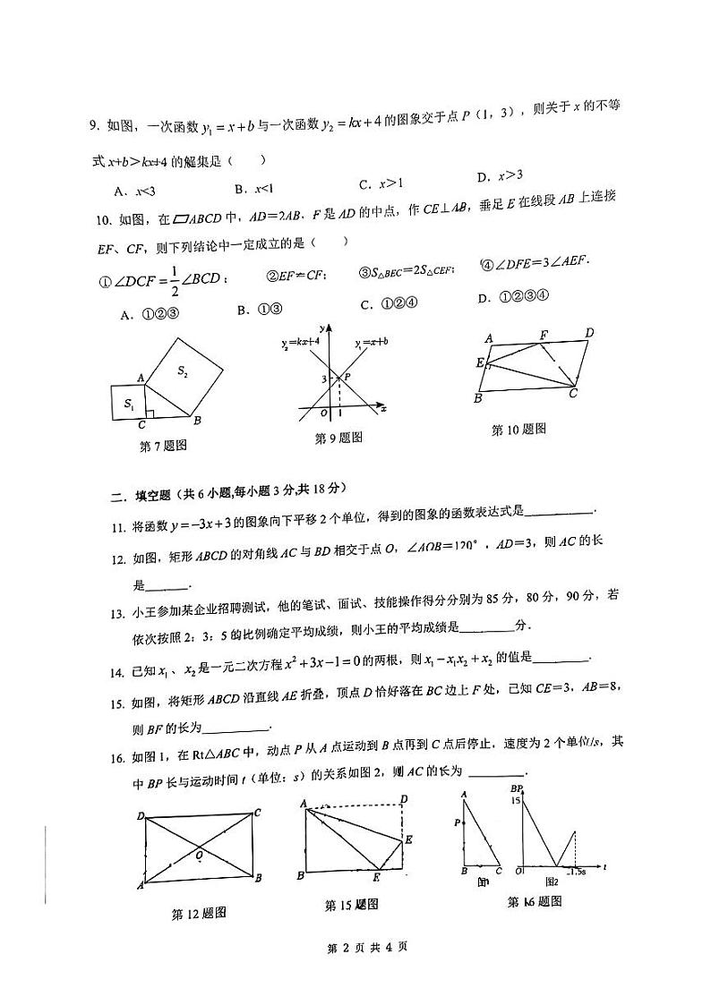 湖南师大博才2024初二下学期期末考试数学试卷第2页