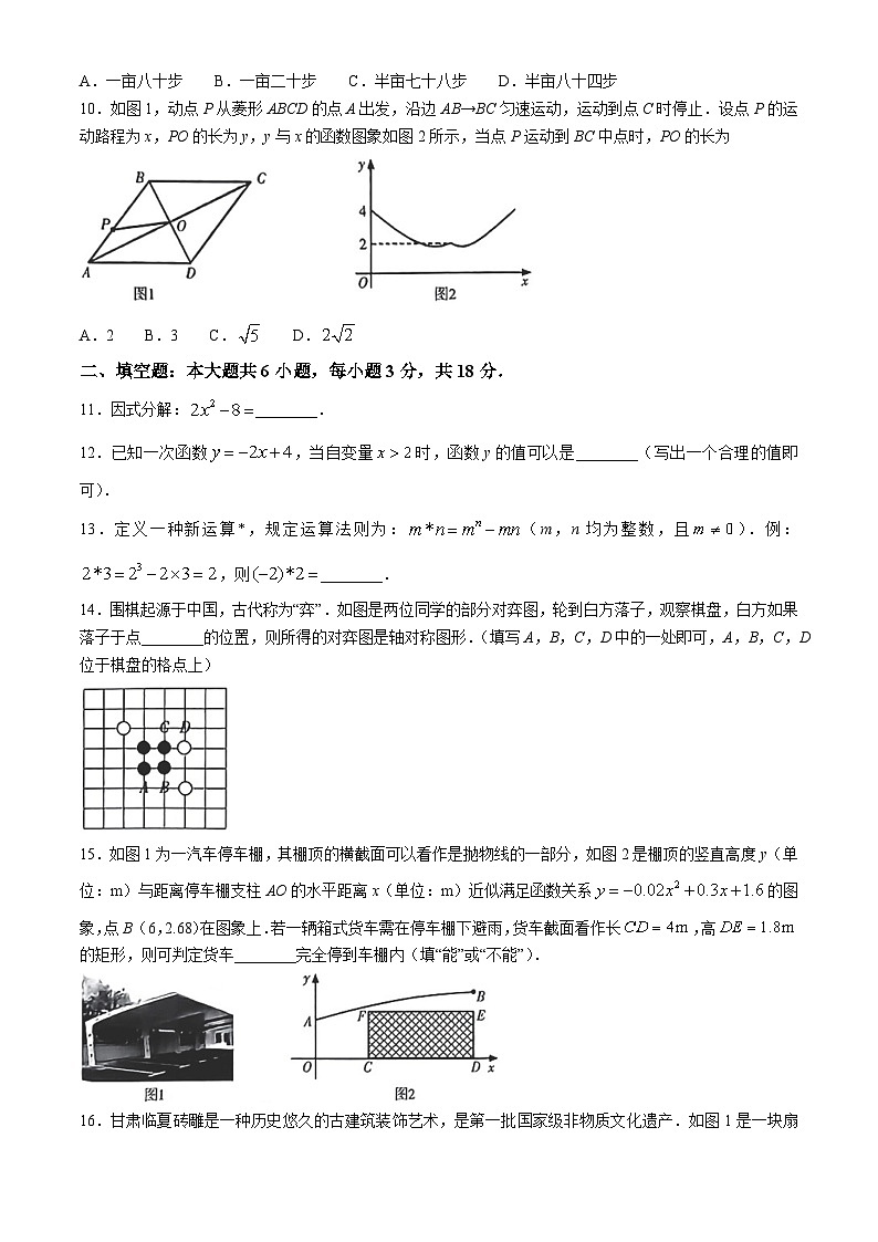 2024年甘肃省定西市中考数学试题(无答案)第3页