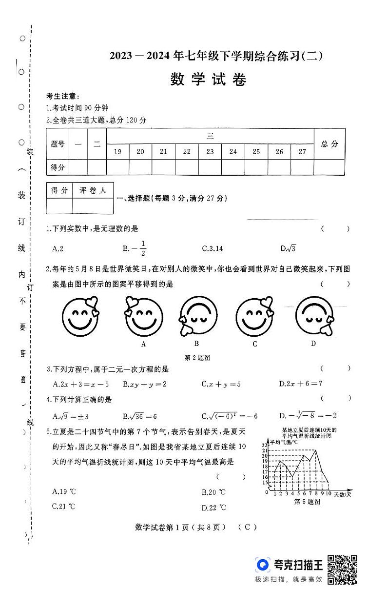 黑龙江省佳木斯市抚远市全市联考2023-2024学年七年级下学期7月期末数学试题第1页