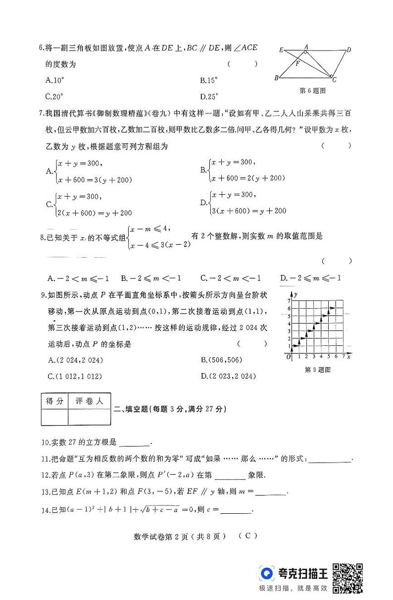 黑龙江省佳木斯市抚远市全市联考2023-2024学年七年级下学期7月期末数学试题第2页
