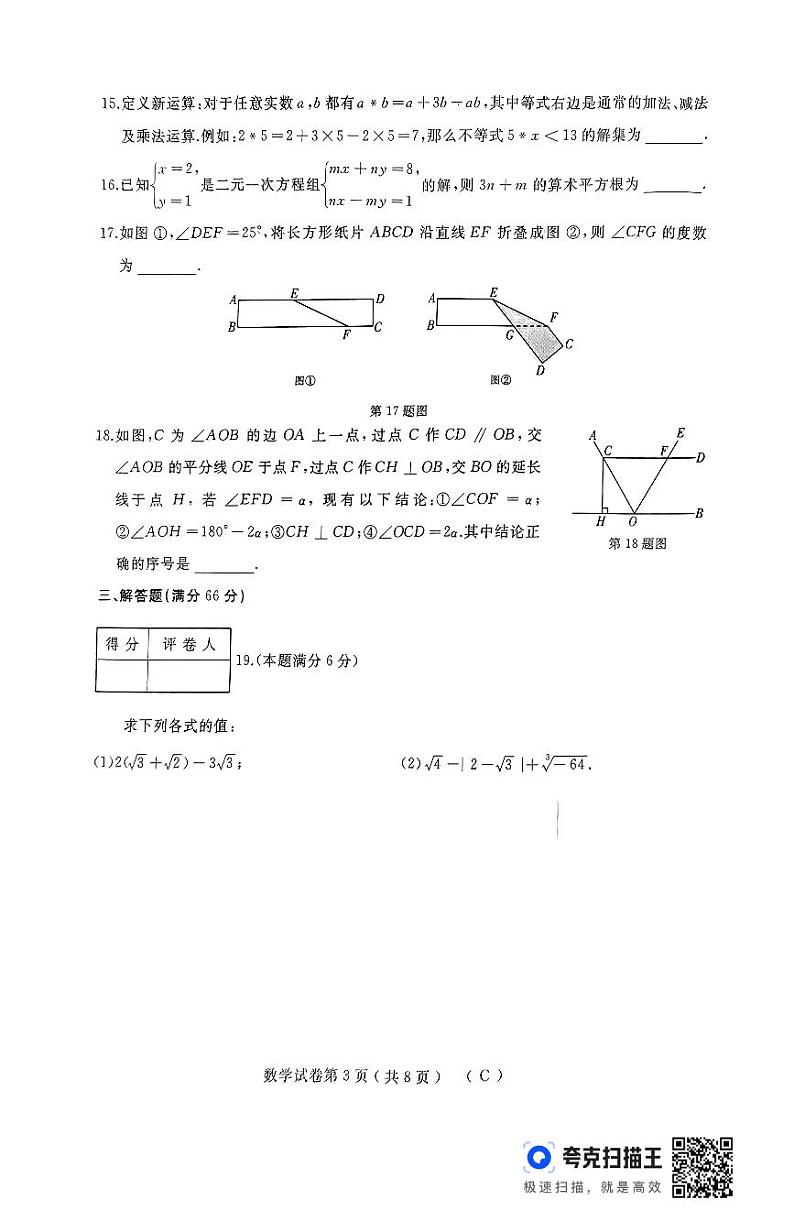 黑龙江省佳木斯市抚远市全市联考2023-2024学年七年级下学期7月期末数学试题第3页