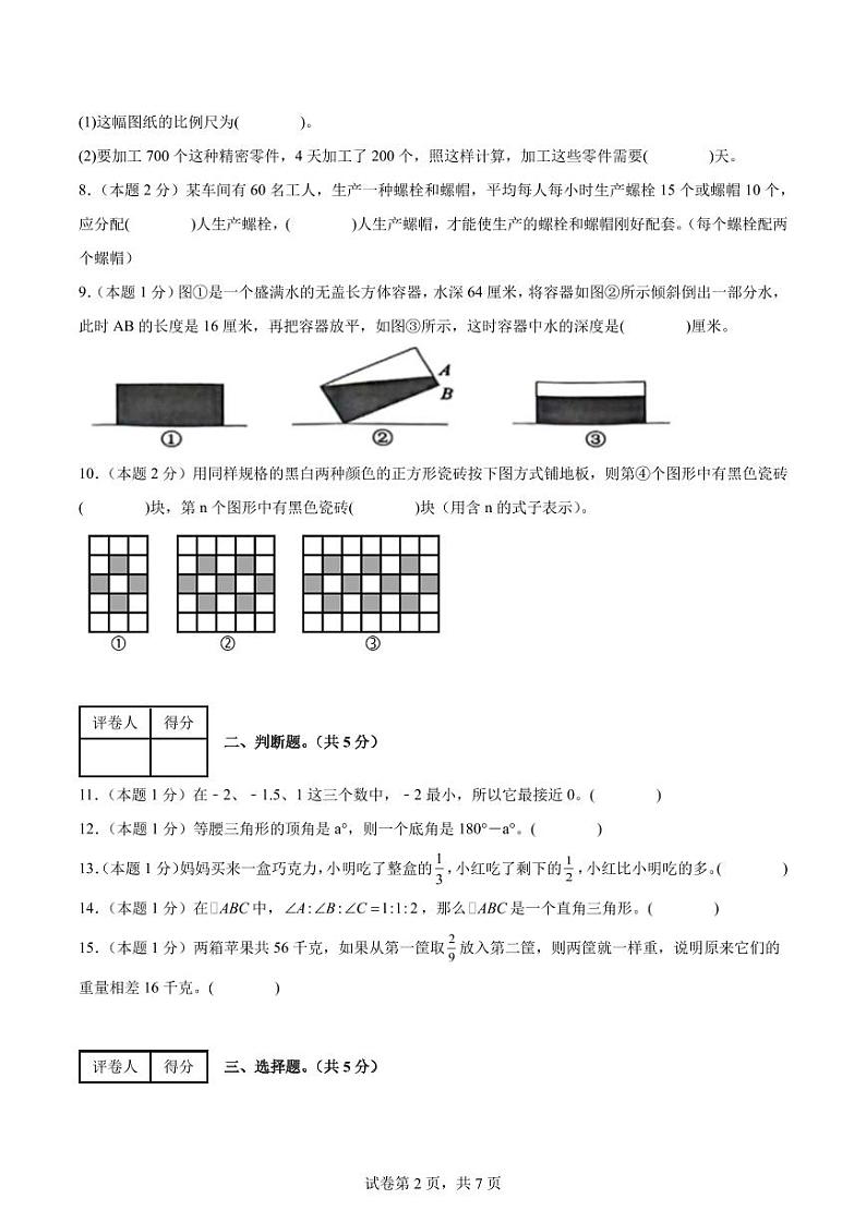 2024年小升初数学（新初一）重点校分班分层考试检测卷（二）02