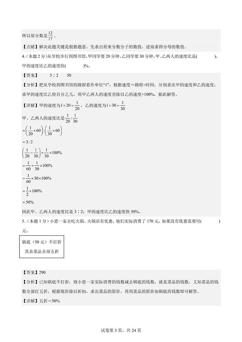 2024年小升初数学（新初一）重点校分班分层考试检测卷（二）03