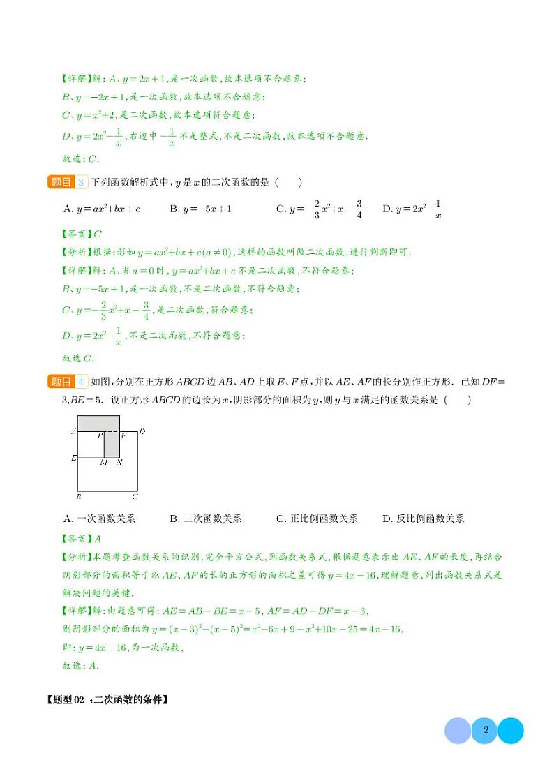 二次函数重难点题型汇编（解析版）第2页