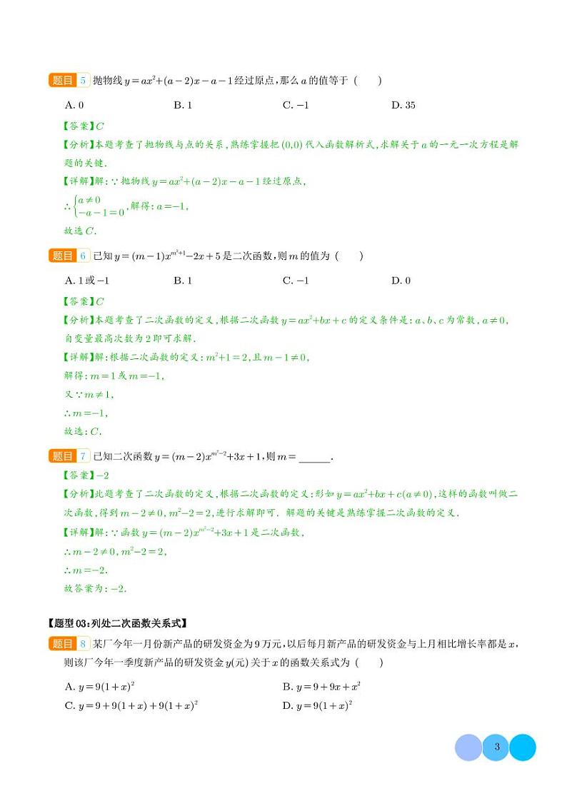 二次函数重难点题型汇编（解析版）第3页