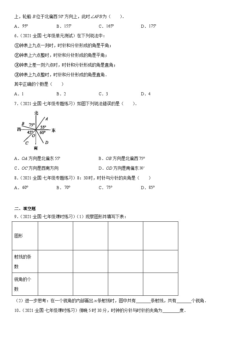 北师大版七年级数学上册同步精品课堂4.3角(练习)(原卷版+解析)02