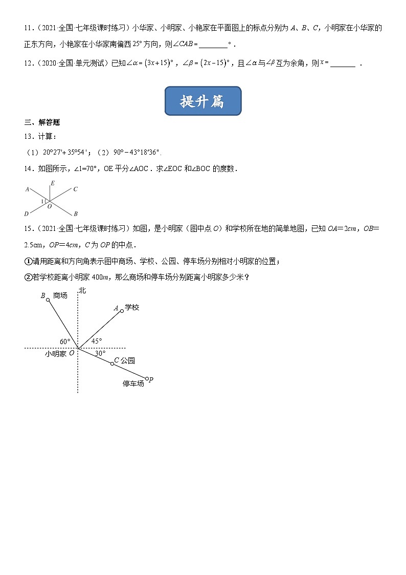 北师大版七年级数学上册同步精品课堂4.3角(练习)(原卷版+解析)03