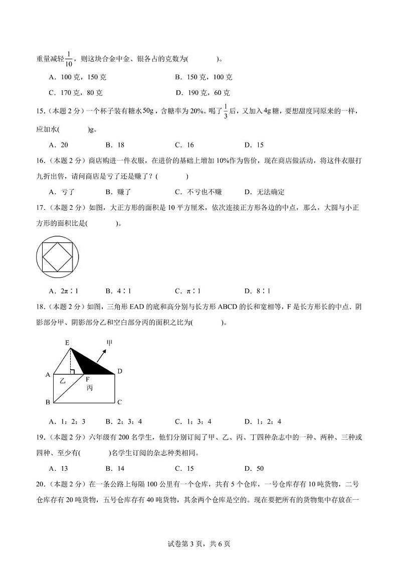 【考试版】2024年小升初数学（新初一）名校分班分层考试检测卷（三）第3页