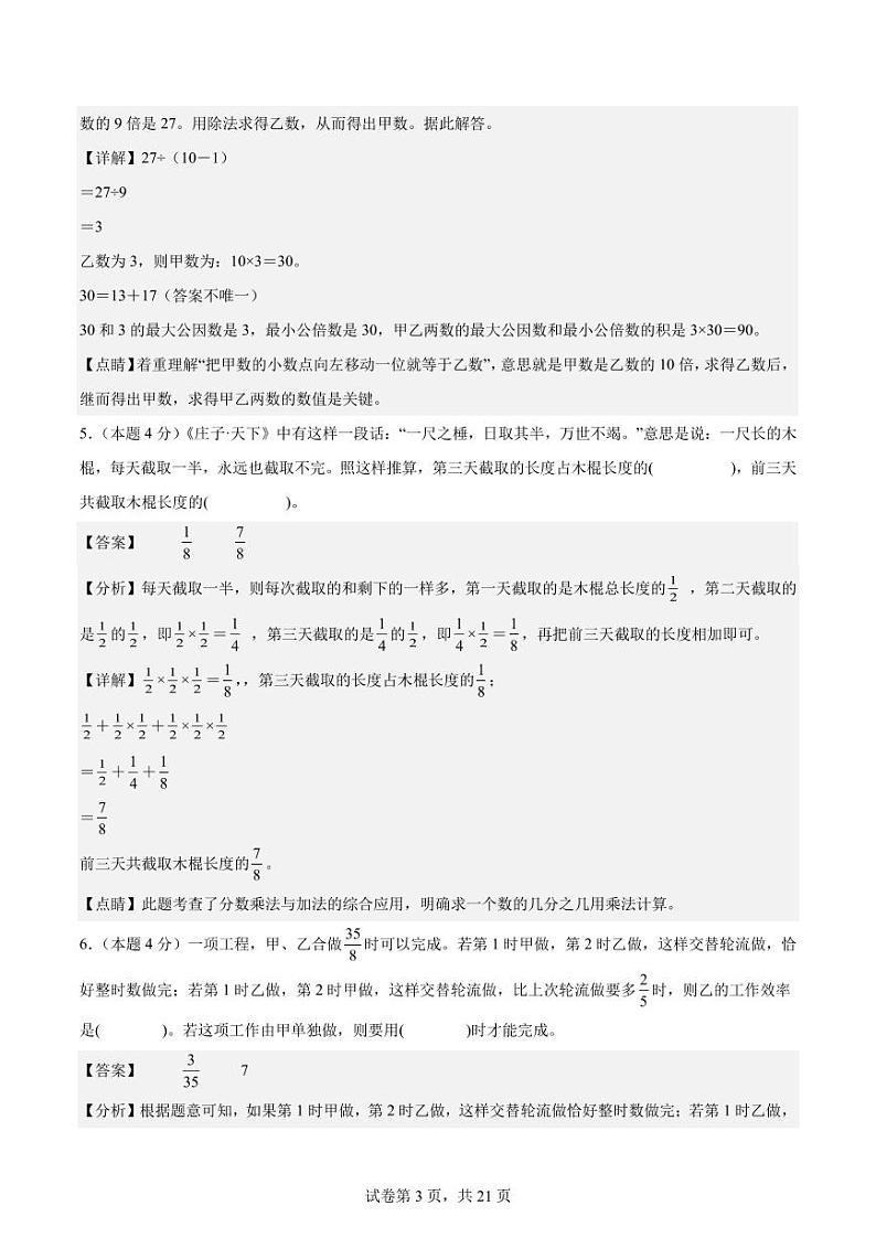 【解析版】2024年小升初数学（新初一）名校分班分层考试检测卷（三）第3页