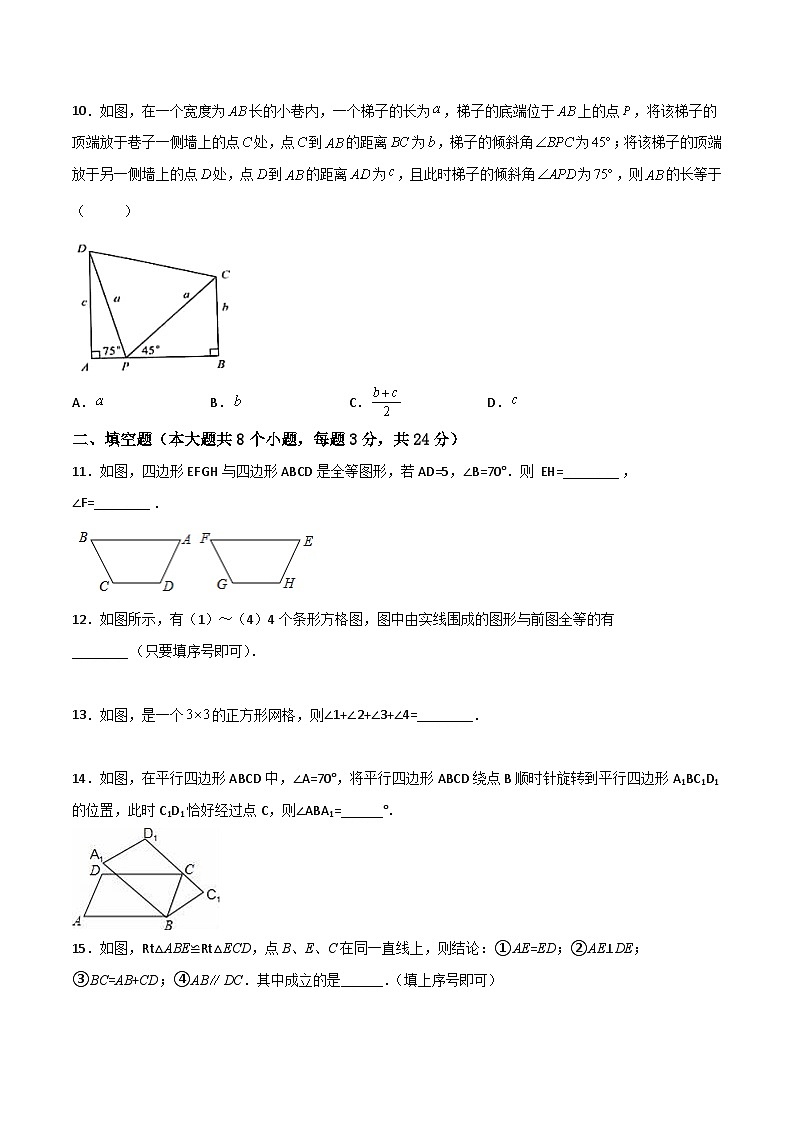 苏科版八年级数学上册必考重难点突破【单元测试】第1章全等三角形(夯实基础培优卷)(原卷版+解析)03