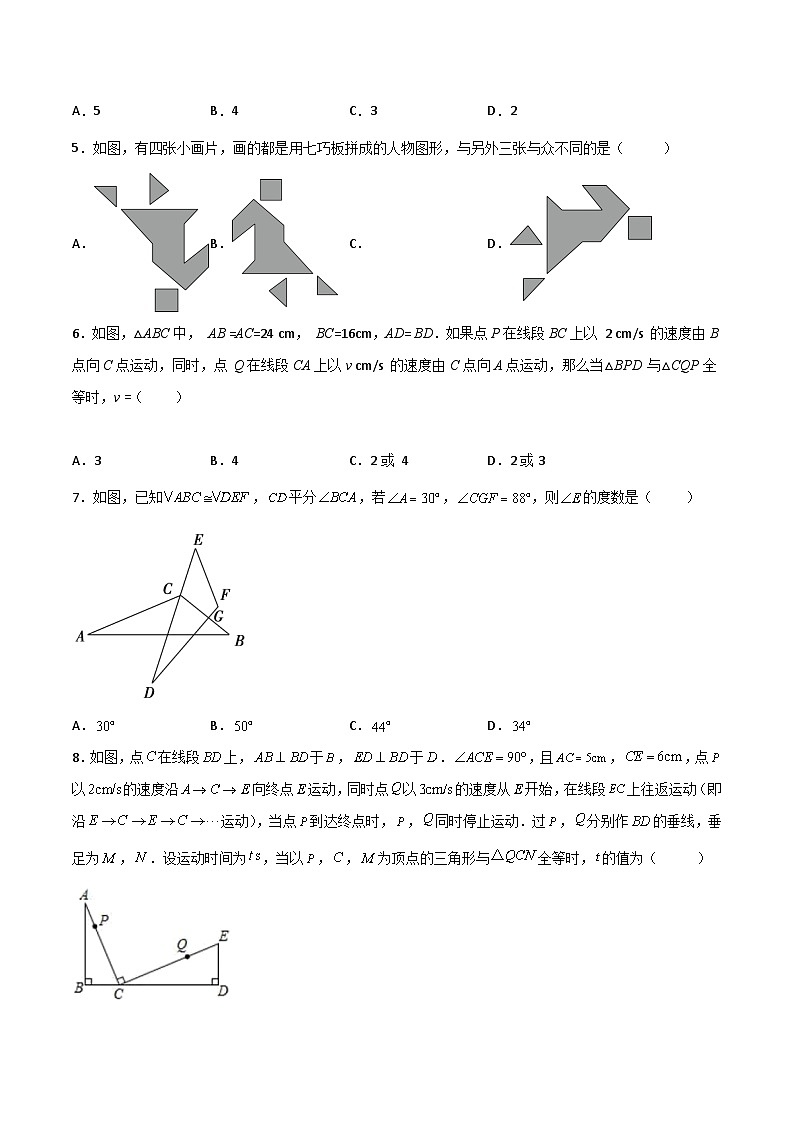 苏科版八年级数学上册必考重难点突破【单元测试】第1章全等三角形(综合能力拔高卷)(原卷版+解析)02