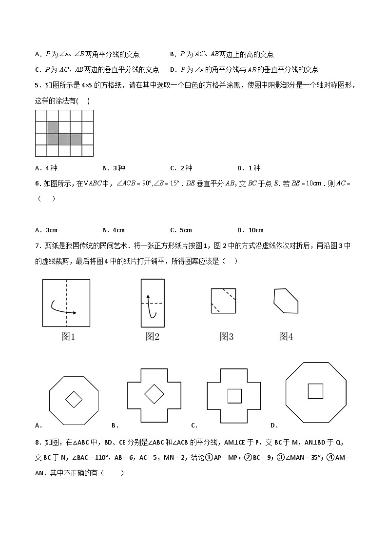 苏科版八年级数学上册必考重难点突破【单元测试】第2章轴对称图形(夯实基础培优卷)(原卷版+解析)02