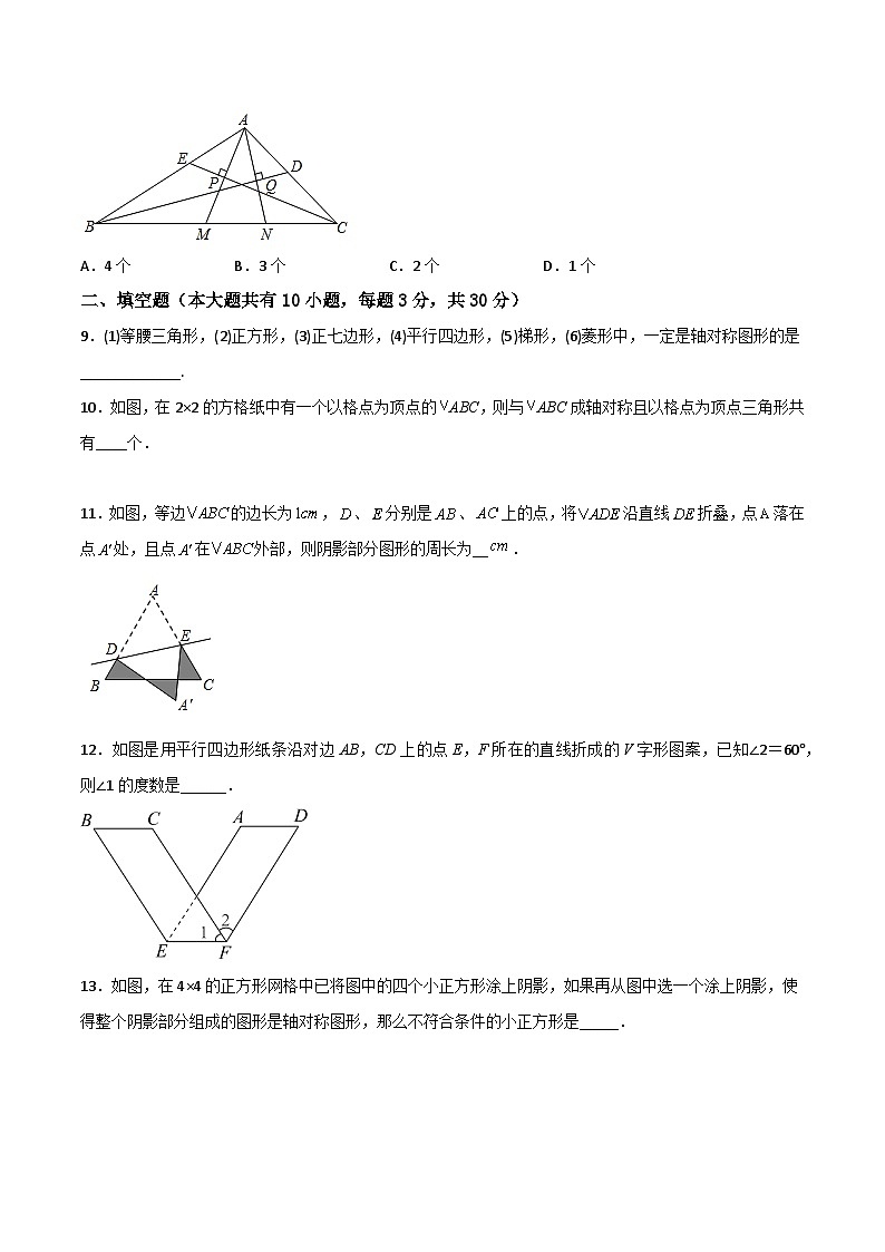 苏科版八年级数学上册必考重难点突破【单元测试】第2章轴对称图形(夯实基础培优卷)(原卷版+解析)03