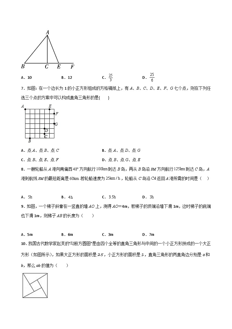 苏科版八年级数学上册必考重难点突破【单元测试】第3章勾股定理(夯实基础培优卷)(原卷版+解析)02