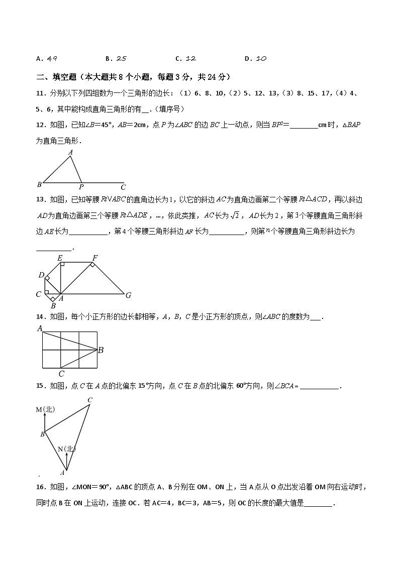 苏科版八年级数学上册必考重难点突破【单元测试】第3章勾股定理(夯实基础培优卷)(原卷版+解析)03