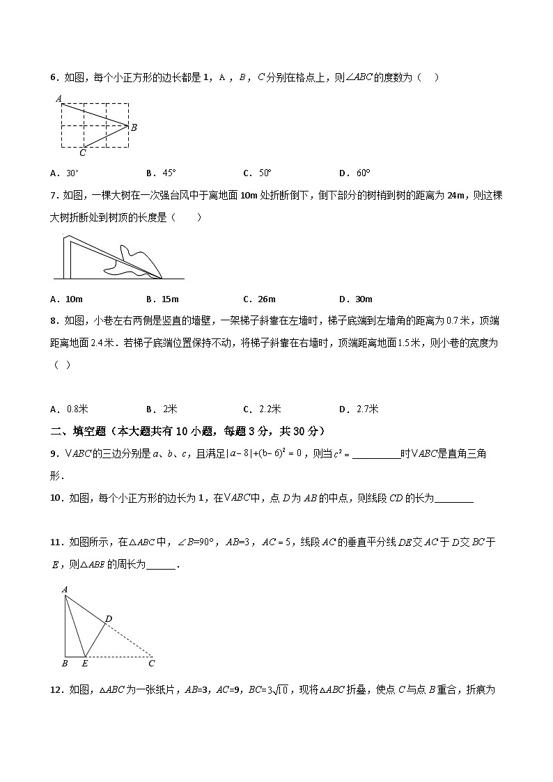 苏科版八年级数学上册必考重难点突破【单元测试】第3章勾股定理(综合能力拔高卷)(原卷版+解析)第2页