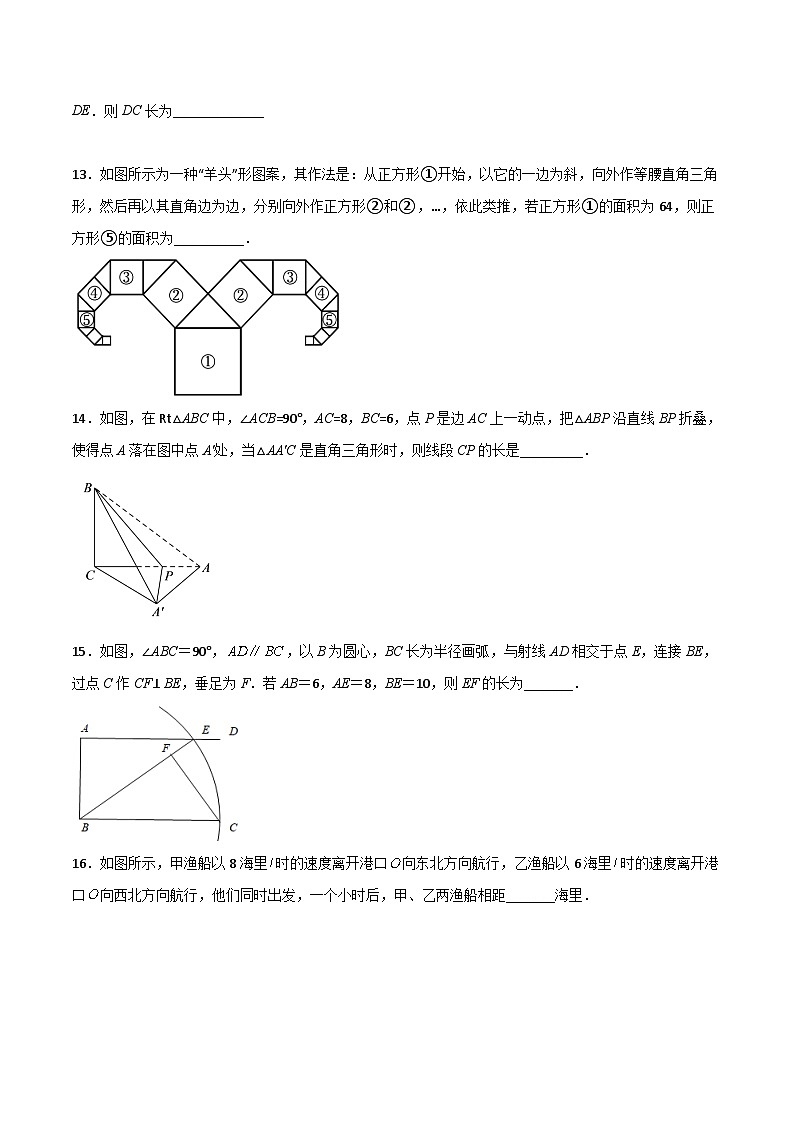 苏科版八年级数学上册必考重难点突破【单元测试】第3章勾股定理(综合能力拔高卷)(原卷版+解析)第3页