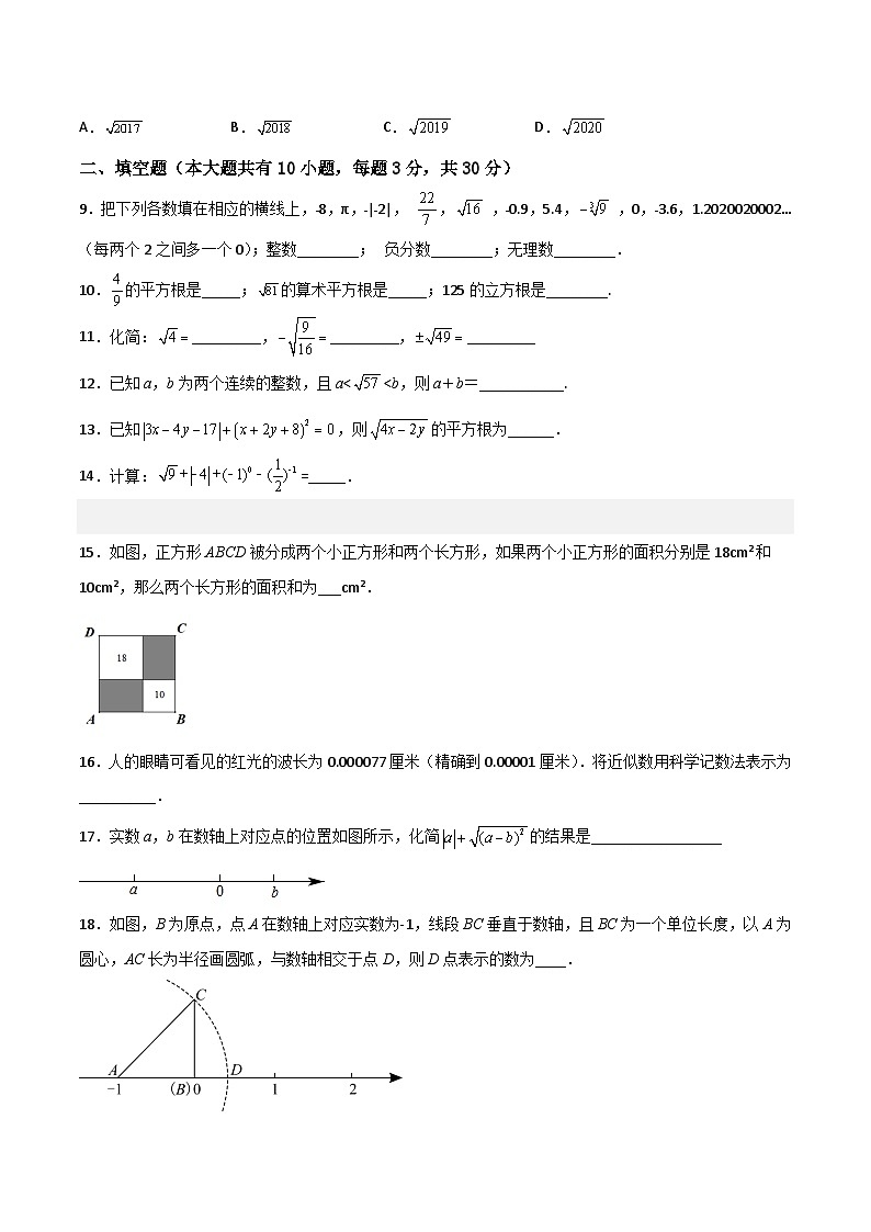 苏科版八年级数学上册必考重难点突破【单元测试】第4章实数(夯实基础培优卷)(原卷版+解析)第2页