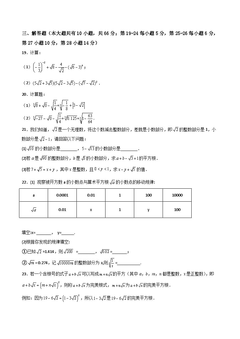 苏科版八年级数学上册必考重难点突破【单元测试】第4章实数(夯实基础培优卷)(原卷版+解析)第3页