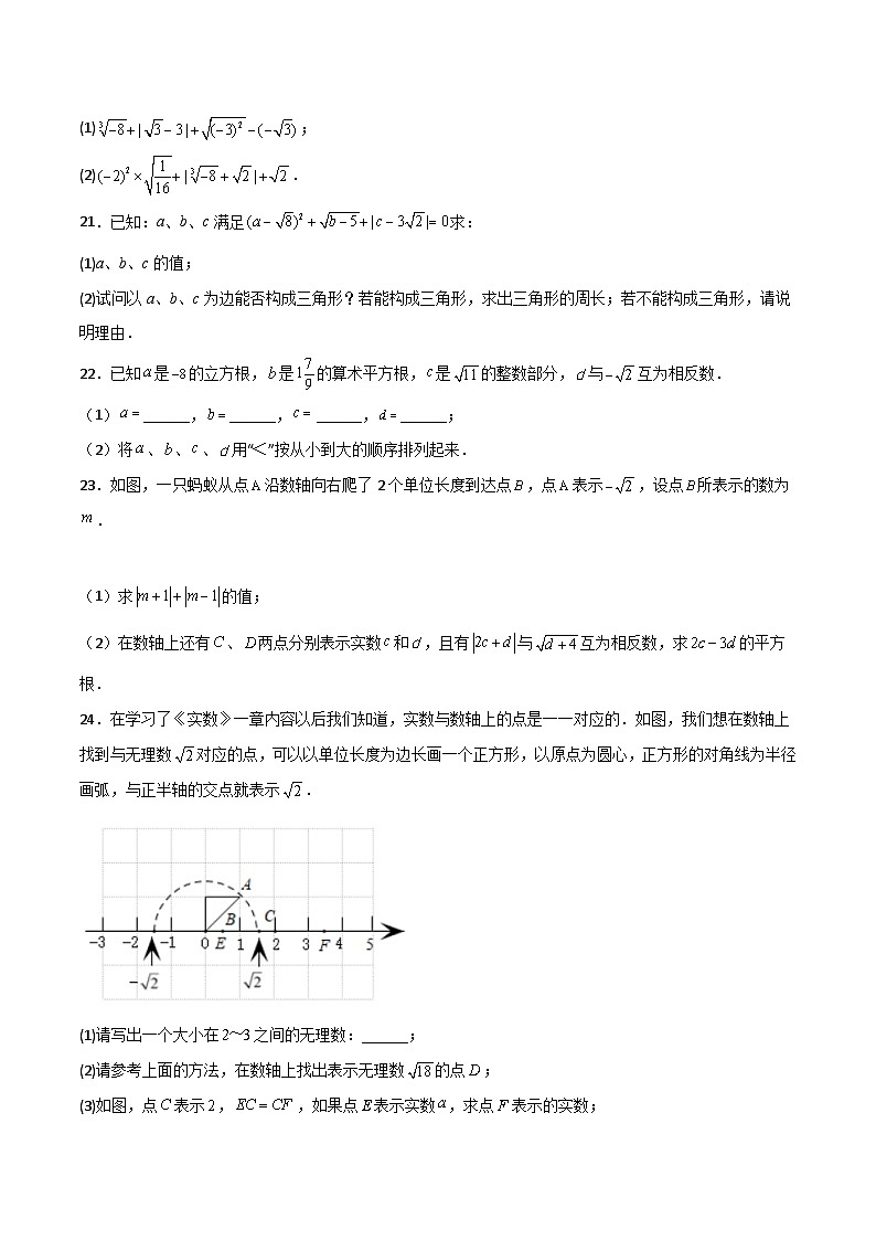 苏科版八年级数学上册必考重难点突破【单元测试】第4章实数(综合能力拔高卷)(原卷版+解析)03