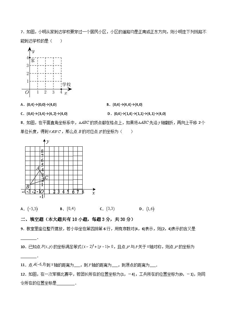苏科版八年级数学上册必考重难点突破【单元测试】第5章平面直角坐标系(夯实基础培优卷)(原卷版+解析)02