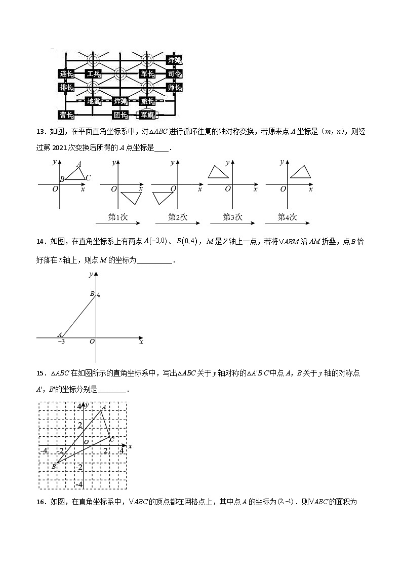 苏科版八年级数学上册必考重难点突破【单元测试】第5章平面直角坐标系(夯实基础培优卷)(原卷版+解析)03