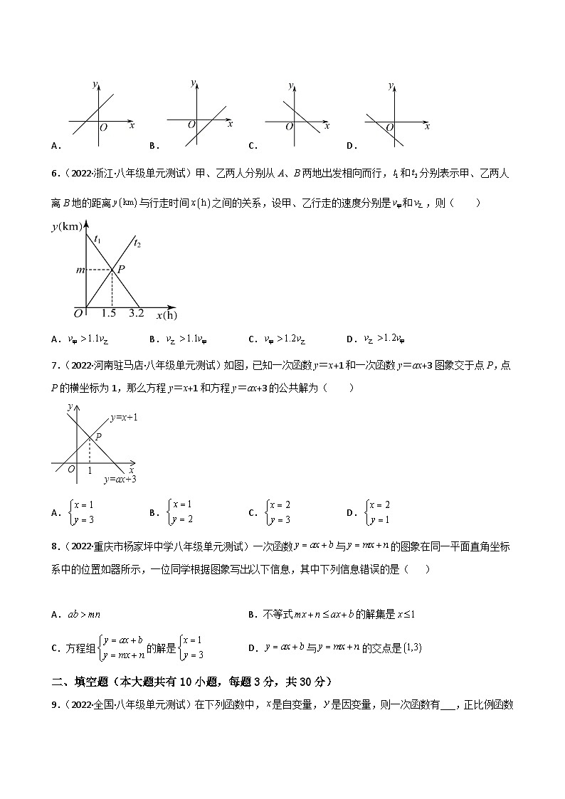 苏科版八年级数学上册必考重难点突破【单元测试】第6章一次函数(夯实基础培优卷)(原卷版+解析)02