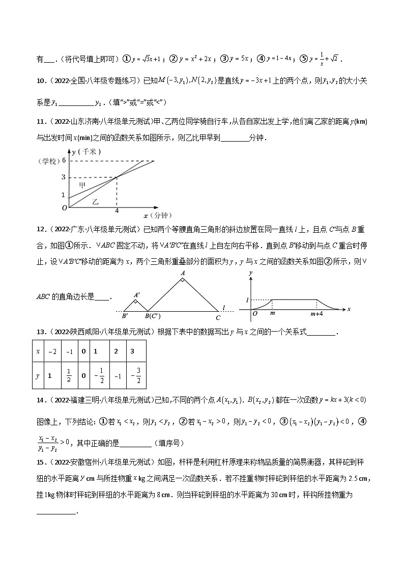 苏科版八年级数学上册必考重难点突破【单元测试】第6章一次函数(夯实基础培优卷)(原卷版+解析)03