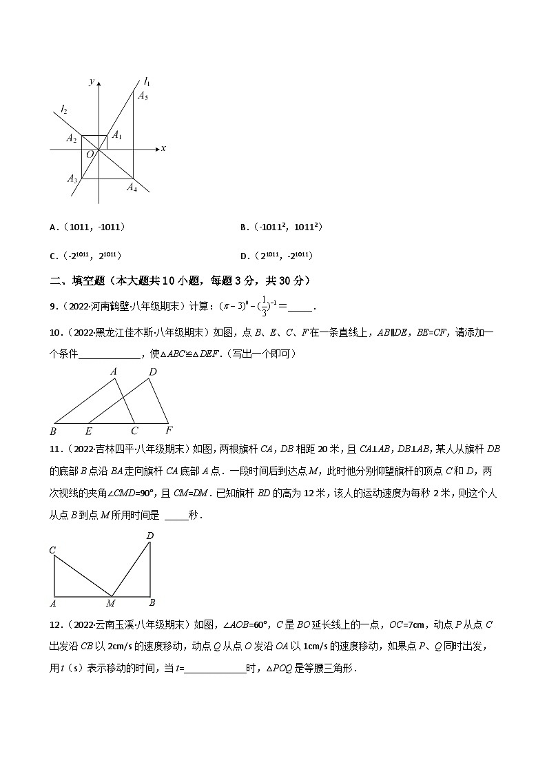 苏科版八年级数学上册必考重难点突破【期末满分直达】高频考点突破卷(轻松拿满分)(原卷版+解析)第3页
