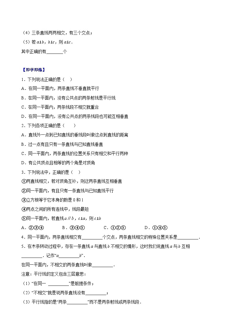浙教版七年级数学下册同步精品讲义专题1.1平行线(学生版+解析)02