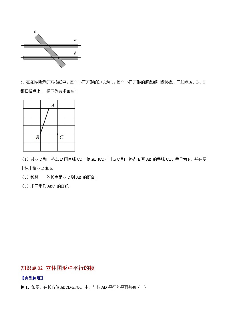 浙教版七年级数学下册同步精品讲义专题1.1平行线(学生版+解析)03