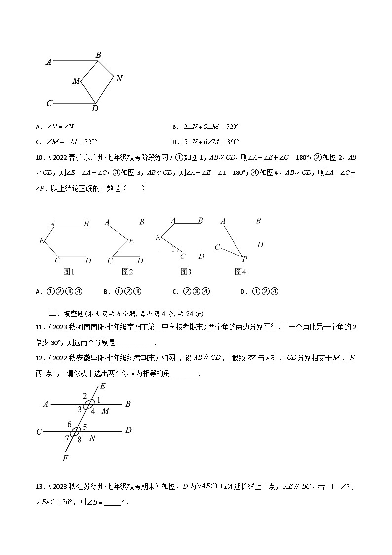 浙教版七年级数学下册同步精品讲义第1章平行线章末重难点检测卷(学生版+解析)03