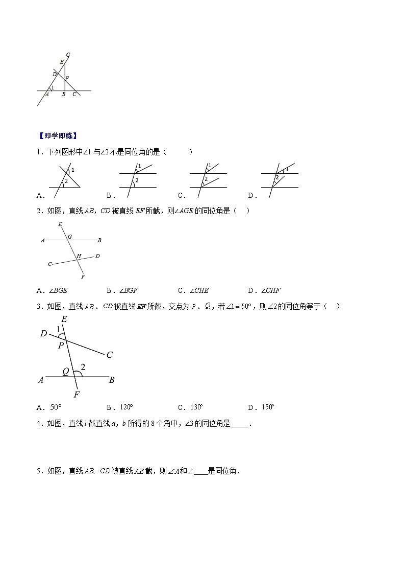 浙教版七年级数学下册同步精品讲义专题1.2同位角、内错角、同旁内角(学生版+解析)02