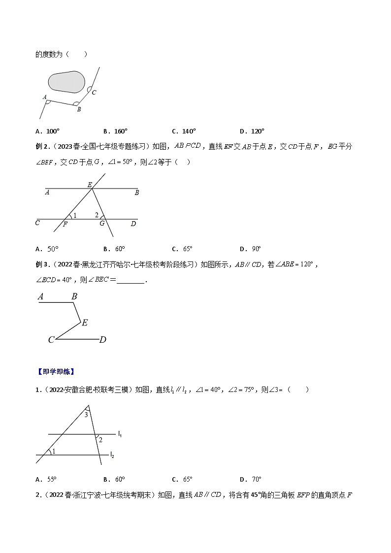 浙教版七年级数学下册同步精品讲义专题1.4平行线的性质(学生版+解析)02