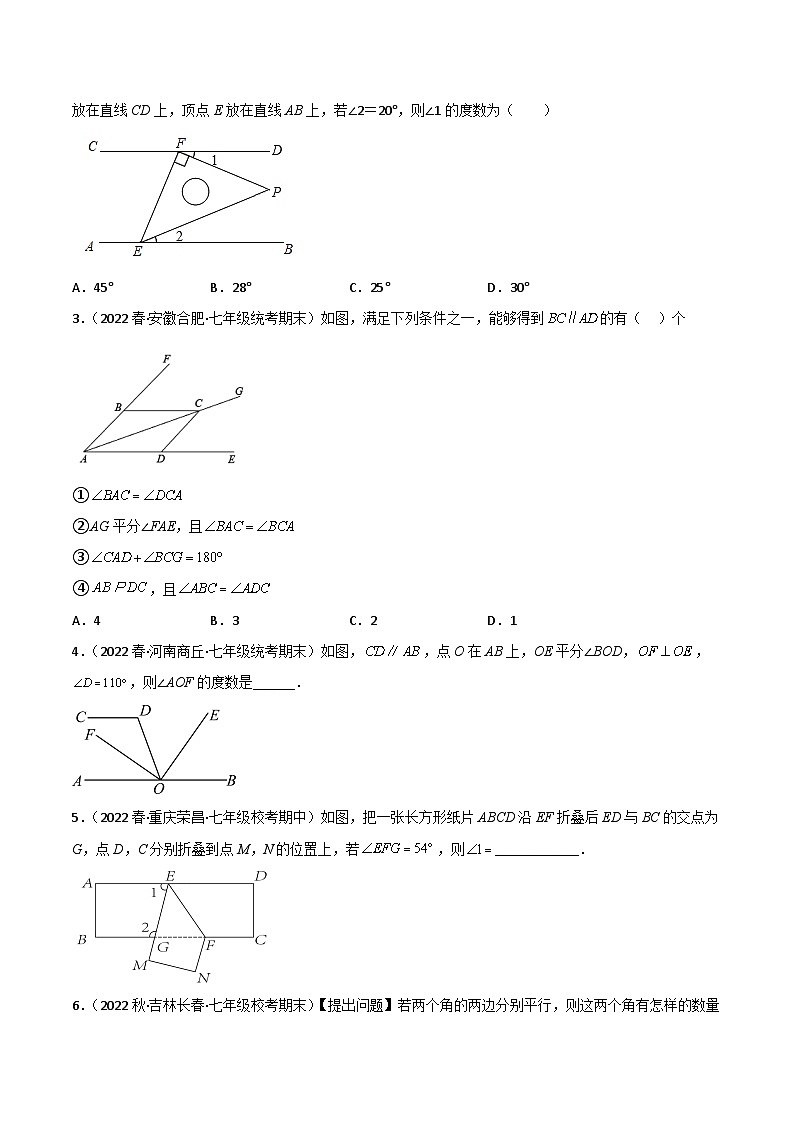 浙教版七年级数学下册同步精品讲义专题1.4平行线的性质(学生版+解析)03