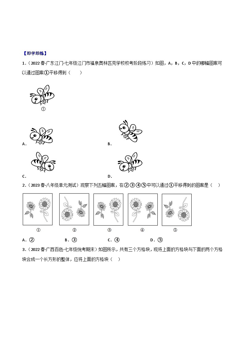 浙教版七年级数学下册同步精品讲义专题1.5图形的平移(学生版+解析)第2页