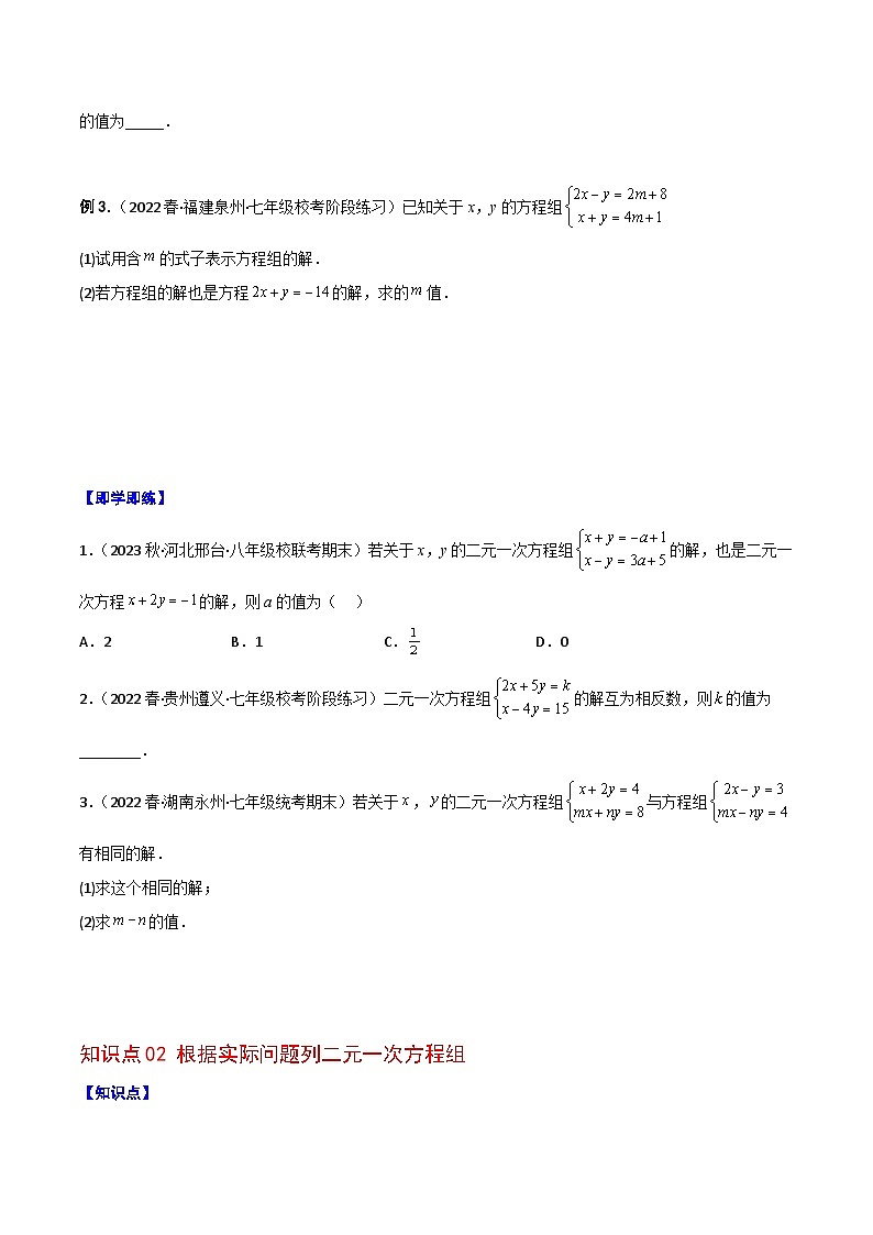 浙教版七年级数学下册同步精品讲义专题2.4二元一次方程组的应用(学生版+解析)第2页