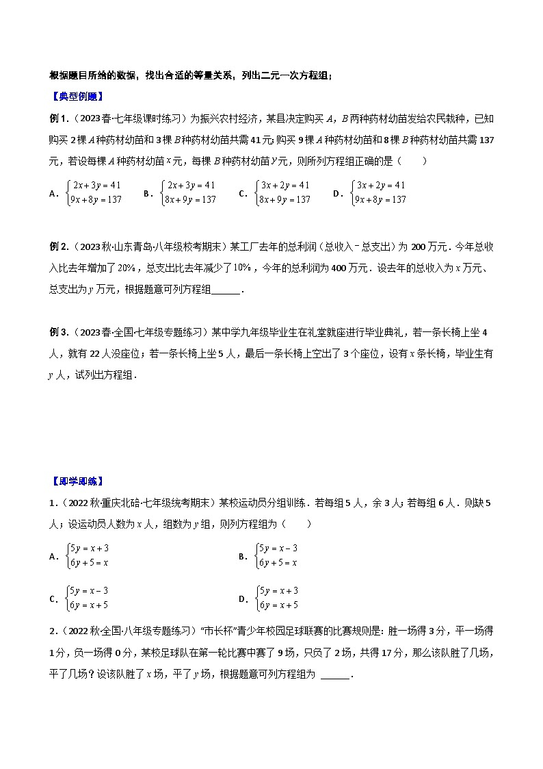 浙教版七年级数学下册同步精品讲义专题2.4二元一次方程组的应用(学生版+解析)第3页