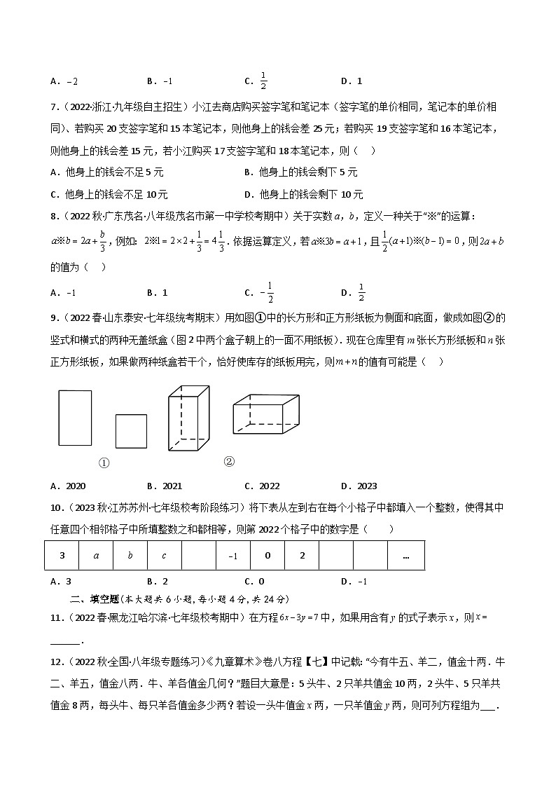 浙教版七年级数学下册同步精品讲义第2章二元一次方程组章末重难点检测卷(原卷版+解析)第2页
