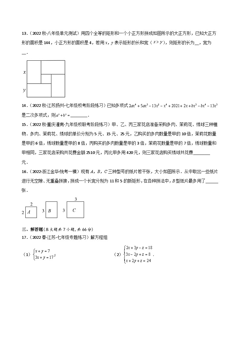 浙教版七年级数学下册同步精品讲义第2章二元一次方程组章末重难点检测卷(原卷版+解析)第3页
