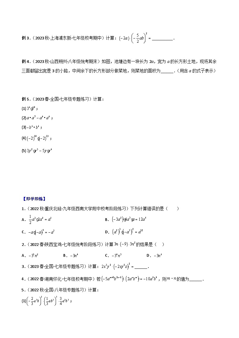 浙教版七年级数学下册同步精品讲义专题3.2单项式的乘法(学生版+解析)第2页
