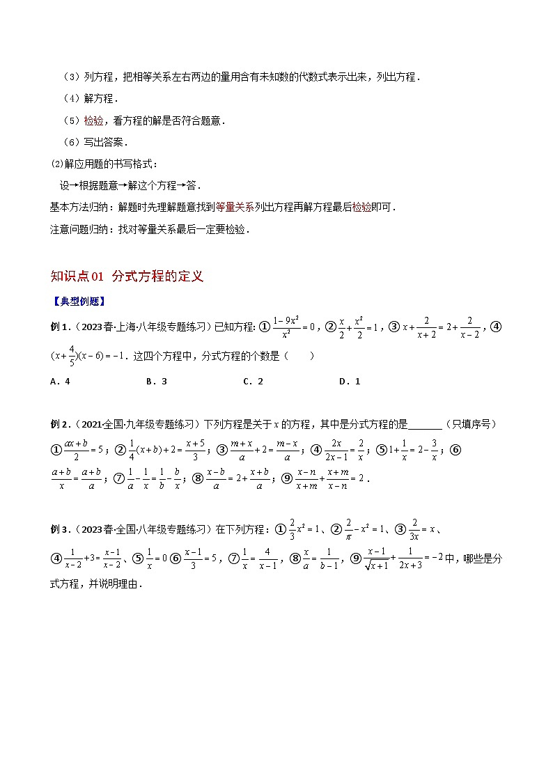 浙教版七年级数学下册同步精品讲义专题5.5分式方程(学生版+解析)02