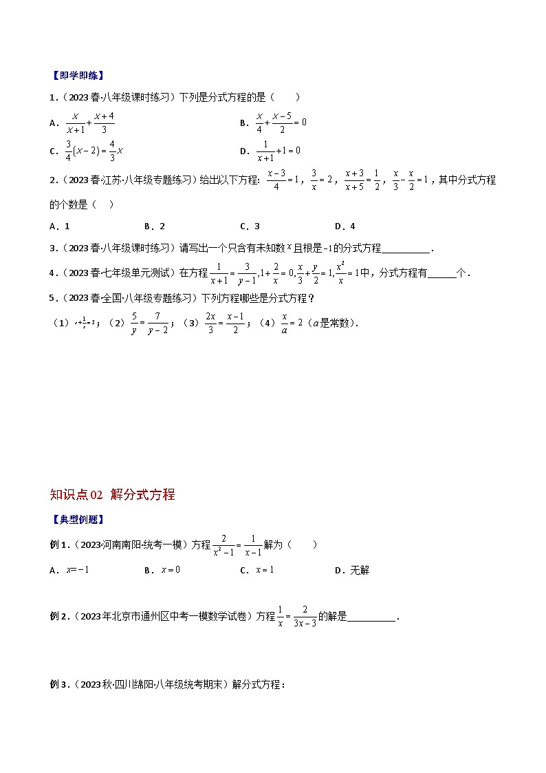 浙教版七年级数学下册同步精品讲义专题5.5分式方程(学生版+解析)03