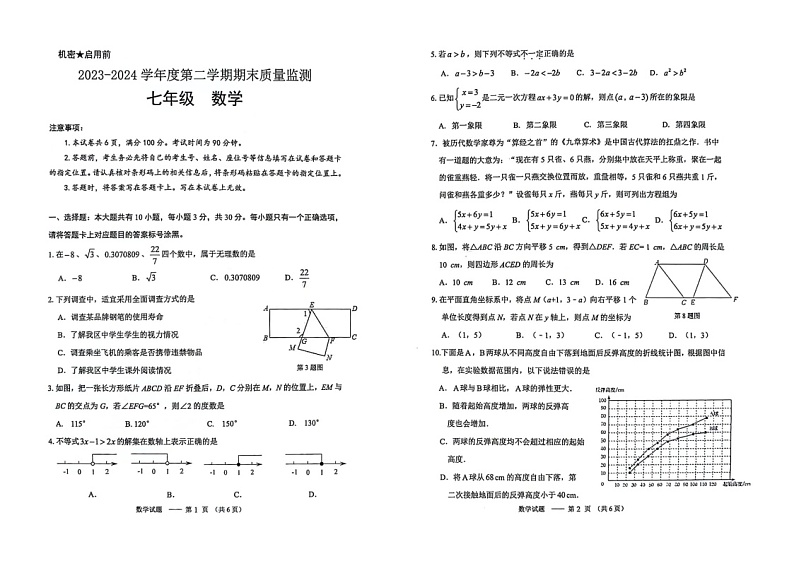 内蒙古自治区鄂尔多斯市伊金霍洛旗2023-2024学年八年级下学期7月期末数学试题01