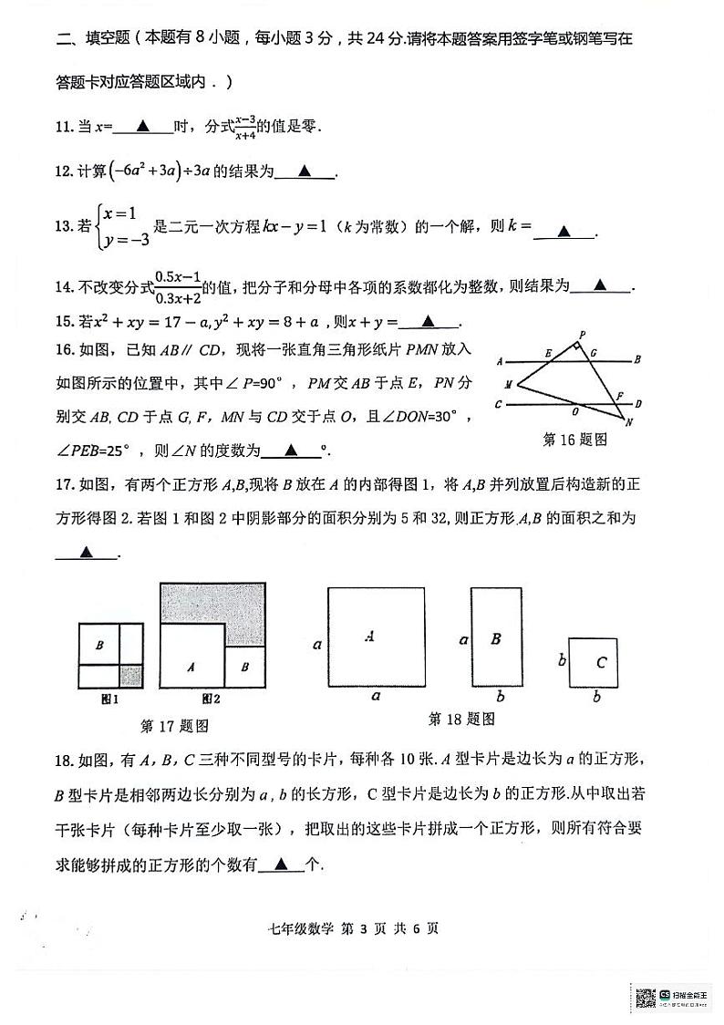 浙江省绍兴市越城区2023-2024学年七年级下学期6月期末数学试题第3页